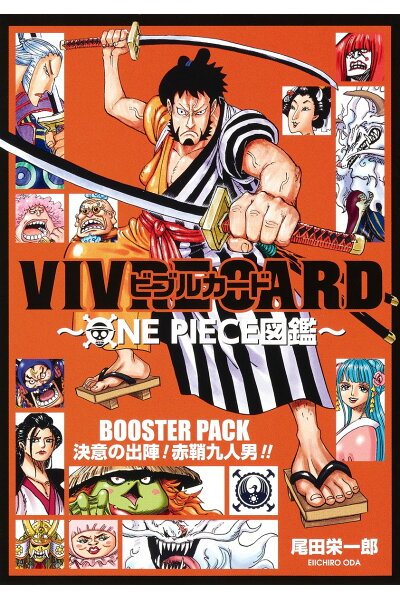 Vivre Card One Piece図鑑 Booster Pack 決意の出陣 赤鞘九人男 ダウンロード Dl Rar Zip Torrent 日本漫画帳 Rarer Torrenter漫画帳 Vivre Card One Piece図鑑 Booster Pack 決意の出陣 赤鞘九人男 ダウンロード Dl Rar Zip Torrent 日本漫画帳 Rarer Torrenter漫画帳